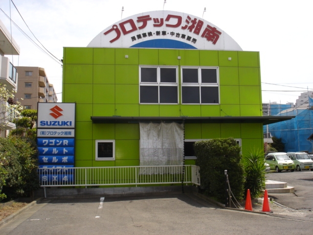 有限会社プロテック湘南