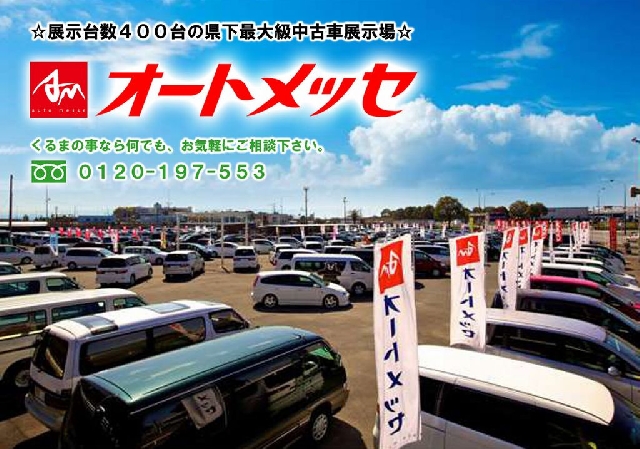 オートメッセ熊本