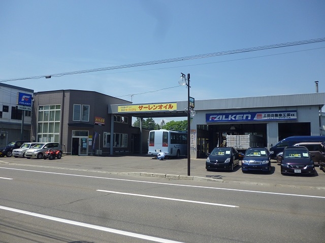 上田自動車工業株式会社