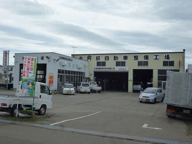 有限会社阿部自動車