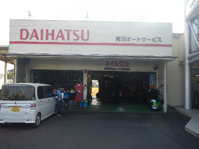 有限会社阿川オートサービス