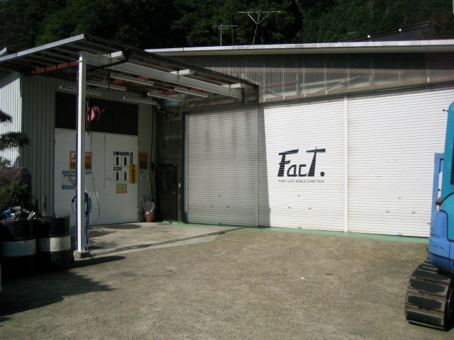 有限会社ファクト
