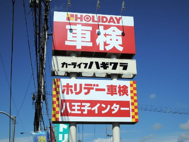 株式会社カーライフハギワラ