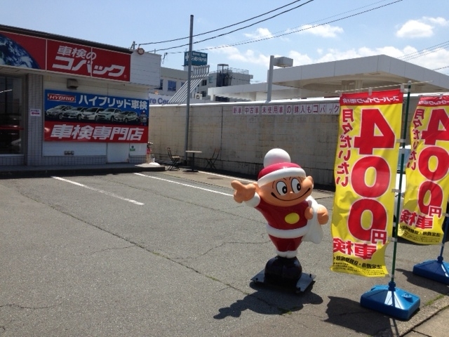 株式会社坂谷自動車工業