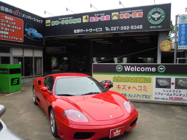 佐野オートサービス