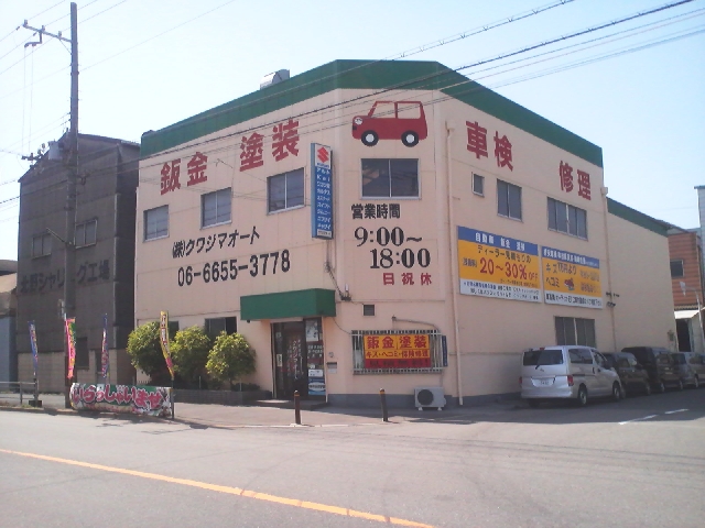 株式会社クワジマオート