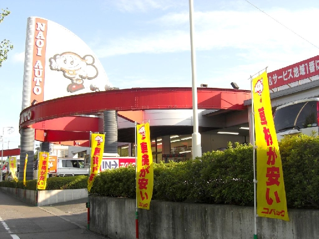 株式会社 ナオイオートボディショップ戸頭
