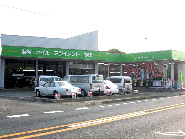 有限会社 堅倉モータース