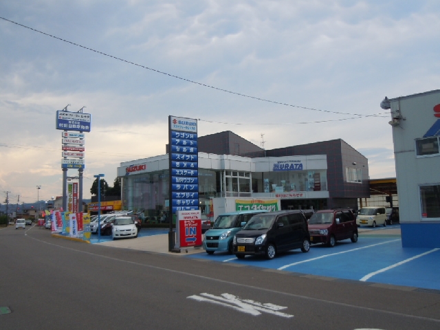 株式会社村田自動車商会