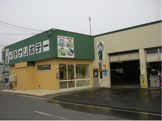 有限会社市成ボデー