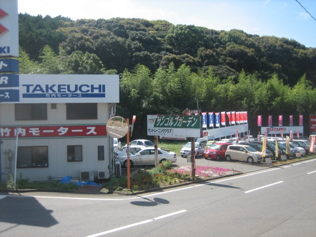 有限会社竹内モータース