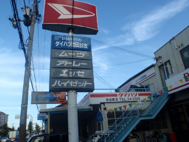 池田鈑金工業所