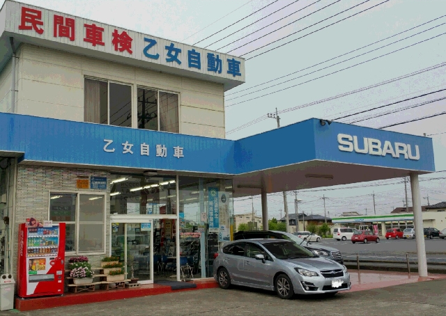 乙女自動車工業有限会社