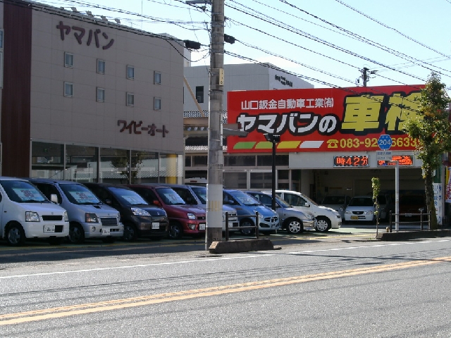 山口鈑金自動車工業有限会社