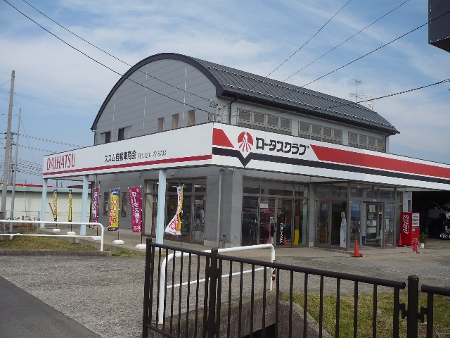 株式会社ススム自動車商会