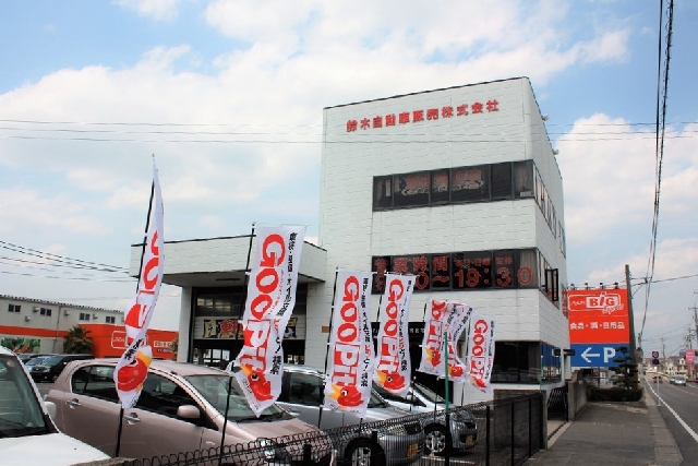 鈴木自動車販売株式会社