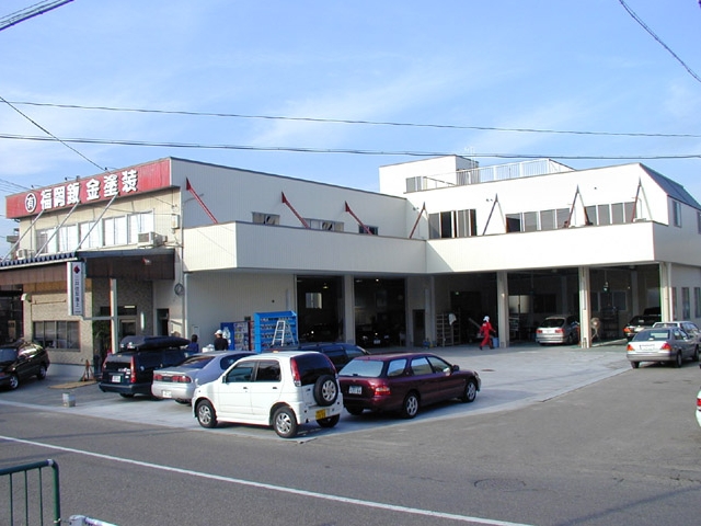 有限会社福岡鈑金塗装