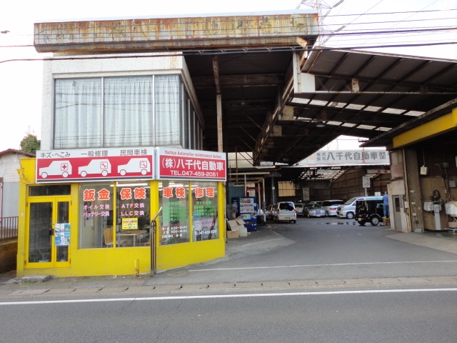 株式会社八千代自動車整備工場