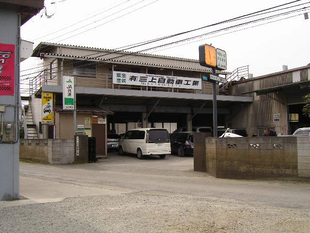 有限会社三上自動車工業