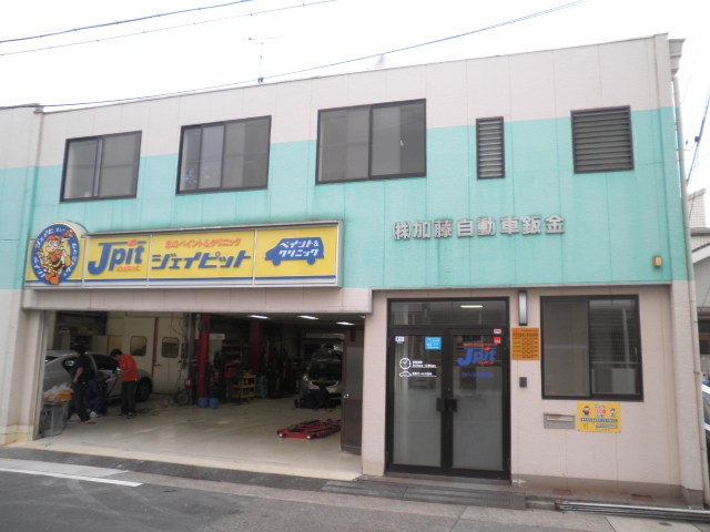 株式会社加藤自動車鈑金