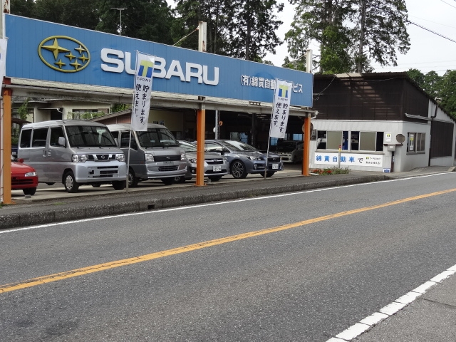 有限会社 綿貫自動車サービス