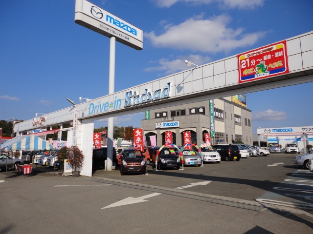 株式会社日動自販飯山満サービス工場