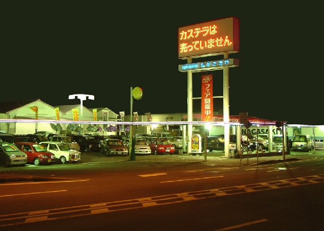 株式会社カーパルコ長﨑屋