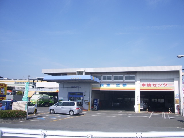 丸高自動車株式会社